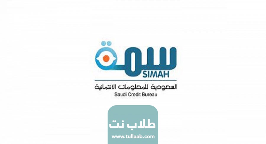 رابط الاستعلام عن متعثرات سمه simah.com