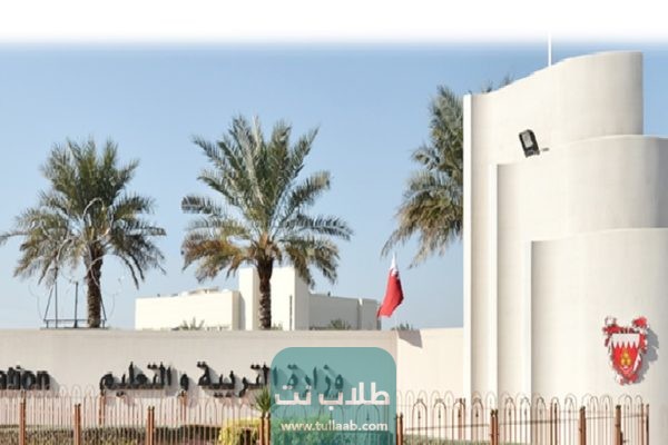 الأوراق المطلوبة لمعادلة الشهادة في البحرين