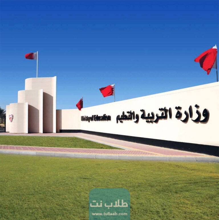 الأوراق المطلوبة لمعادلة الشهادة في البحرين