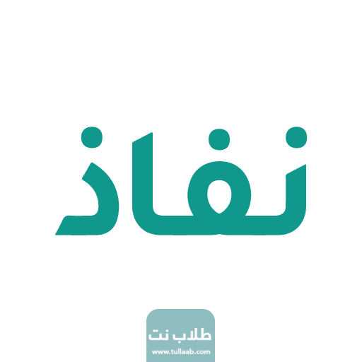 الاطلاع على العنوان الوطني من نفاذ