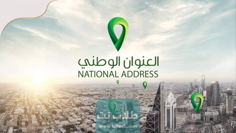 شرح طريقة التسجيل في العنوان الوطني للمؤسسات