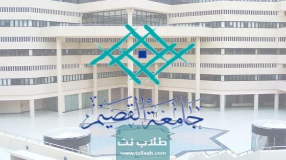 رابط التسجيل في الكليات التطبيقية جامعة القصيم السعودية 1445