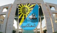 رسوم دراسة الماجستير في جامعة الكويت 2023