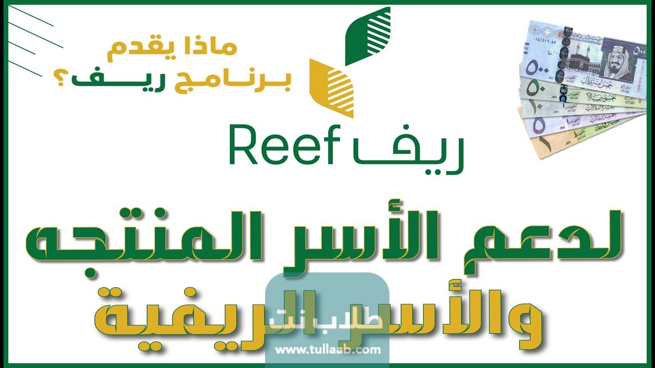 التواصل مع دعم ريف للأسر المنتجة