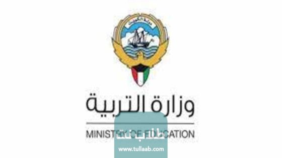 الساعة كم دوام المدارس الكويتية 2023 الفصل الثاني
