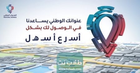 إدارة العنوان الوطني للأفراد وخطوات طباعة اثبات