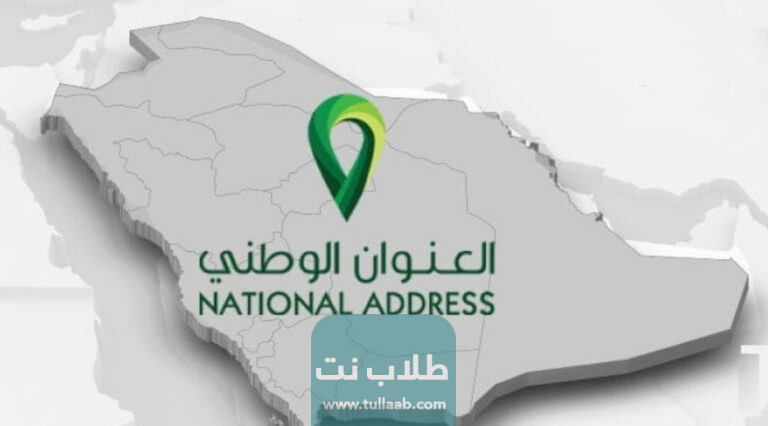إدارة العنوان الوطني للأفراد وخطوات طباعة اثبات