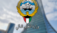 نتائج قبول البعثات الخارجية 2023 الكويت