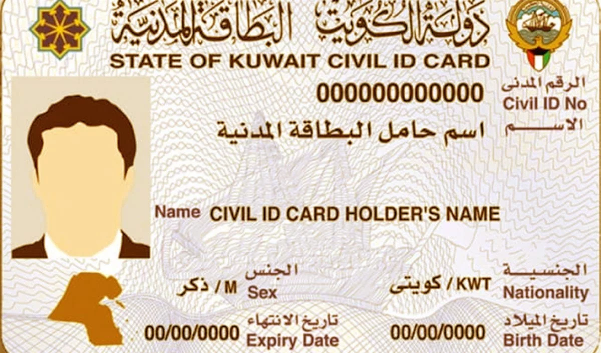 تجديد البطاقة المدنية للخليجيين