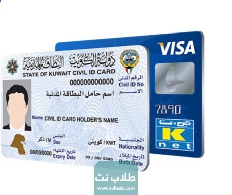 تجديد البطاقة المدنية للخليجيين