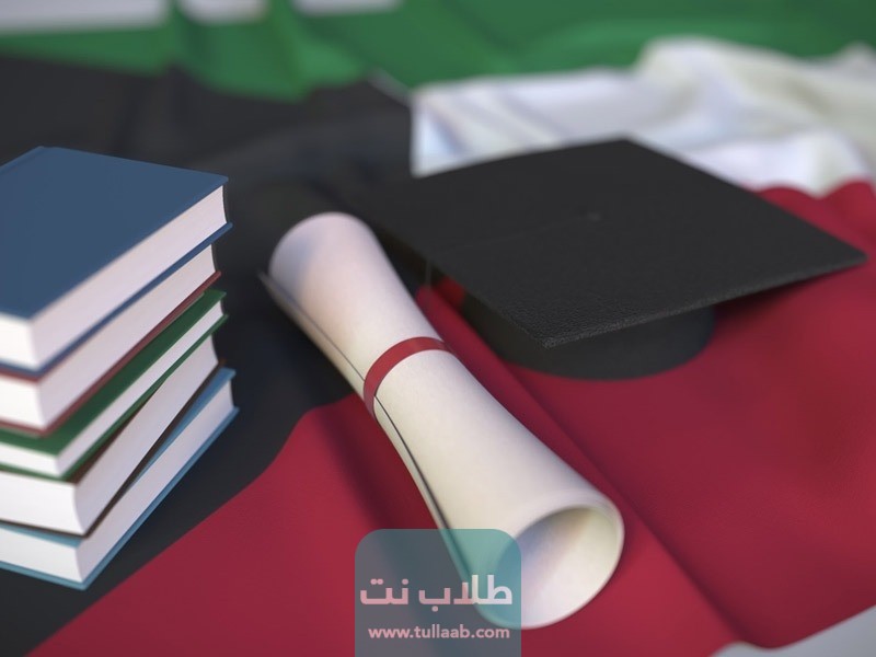 تخصصات جامعة عبد الله السالم في الكويت