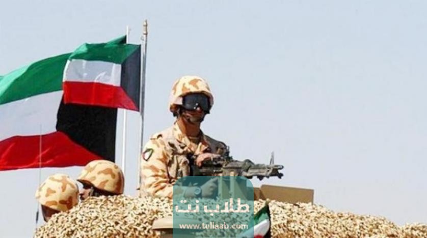 تسجيل الجيش الكويتي 2023 عبر موقع الجيش الرسمي