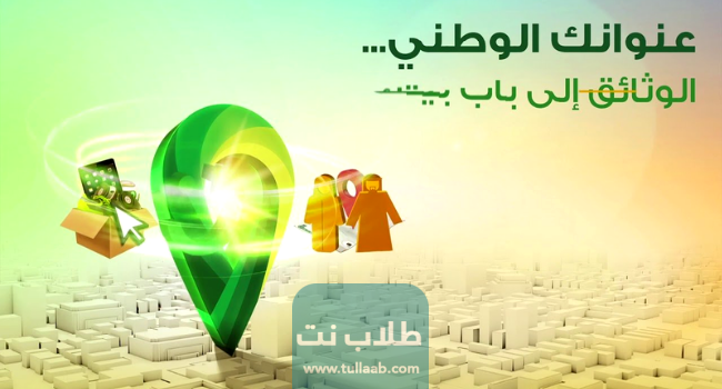 تعديل العنوان الوطني للمؤسسات عبر سبل