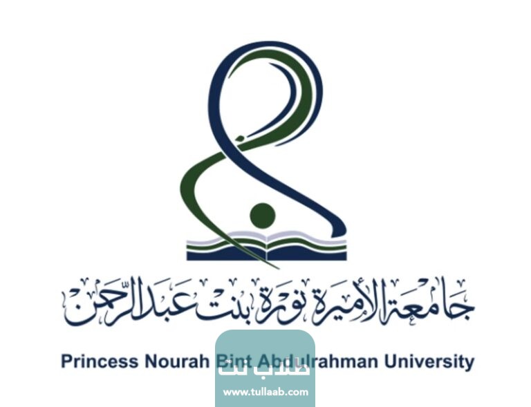 اهم كليات جامعة الاميرة نورة السعودية 1444