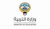 جدول مواعيد الحصص الدراسية في الكويت 2023