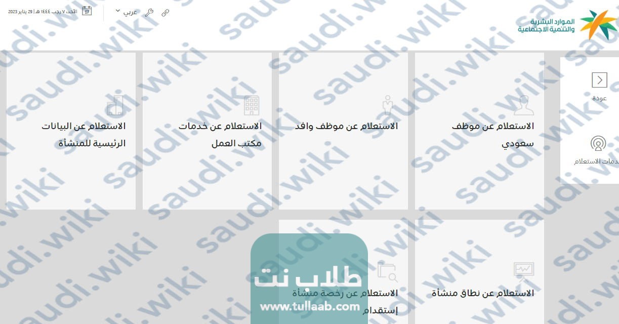 الاستعلام عن نقل خدمات في الجوازات الرابط والخطوات