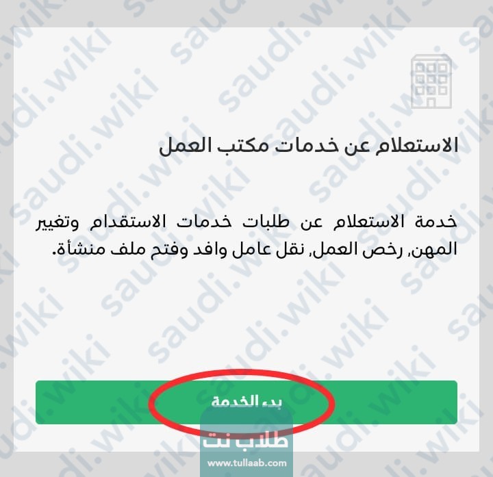 رابط الاستعلام عن تغيير المهنة برقم الاقامة في الجوازات