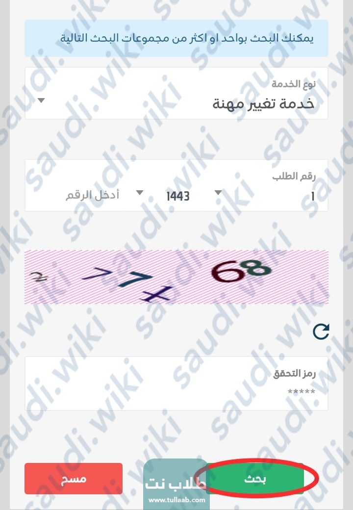 رابط الاستعلام عن تغيير المهنة برقم الاقامة في الجوازات
