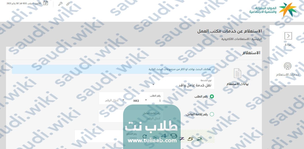 الاستعلام عن نقل خدمات في الجوازات الرابط والخطوات