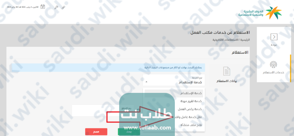 رابط استعلام عن نقل خدمة عامل وافد وزارة العمل www.mol.gov.sa