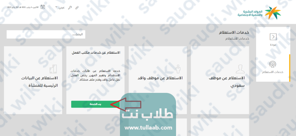 رابط الاستعلام عن نقل كفاله في الجوازات mol.gov.sa