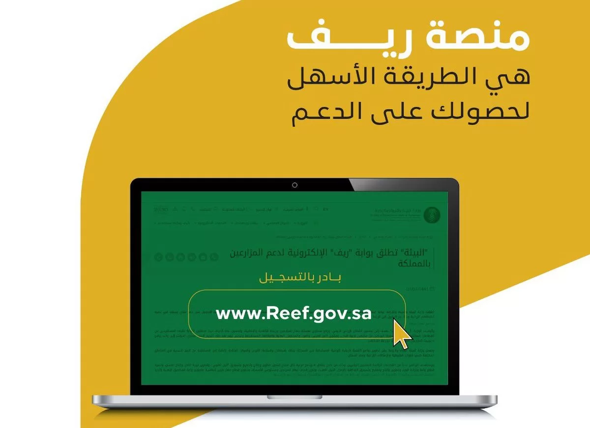 رابط التسجيل في دعم ريف للاسر المنتجة