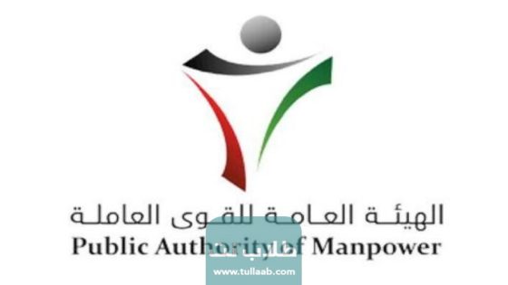رابط حجز موعد مكافأة الخريجين في الكويت manpower.gov.kw