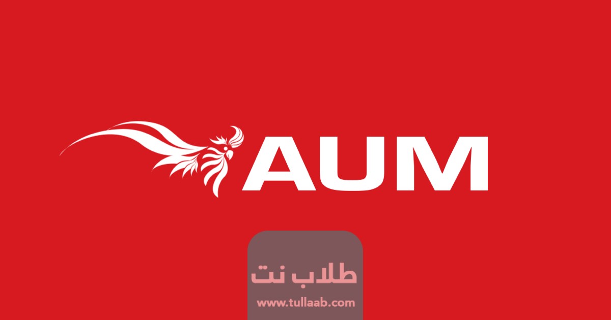 رابط موقع جامعة الشرق الأوسط الأمريكية في الكويت