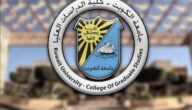 رابط موقع جامعة الكويت الدراسات العليا 2023