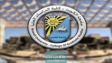 رابط موقع جامعة الكويت الدراسات العليا