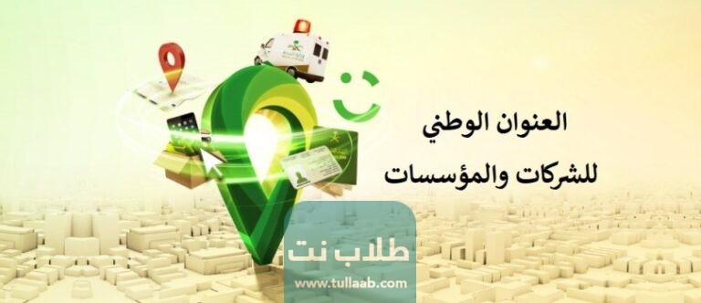 طريقة سداد رسوم العنوان الوطني للمؤسسات