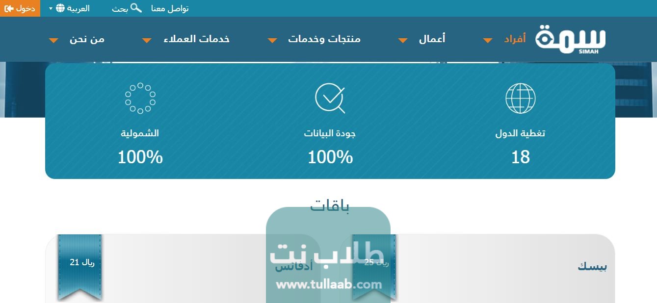 تسجيل دخول سمة عن طريق النفاذ الوطني