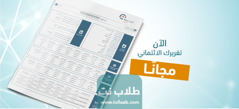 طريقة طباعة تقرير من سمه عبر موقع شركة سمه للمديونيات