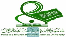 شروط التسجيل في جامعة الاميرة نورة السعودية 1444