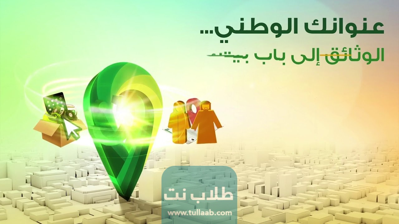 طريقة طباعة العنوان الوطني للمؤسسات