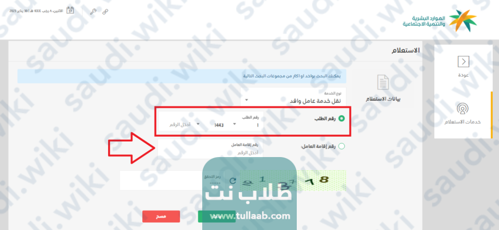 طريقة الاستعلام عن نقل كفالة في الجوازات