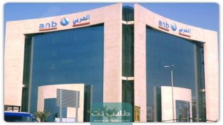 طريقة تحديث العنوان الوطني في البنك العربي