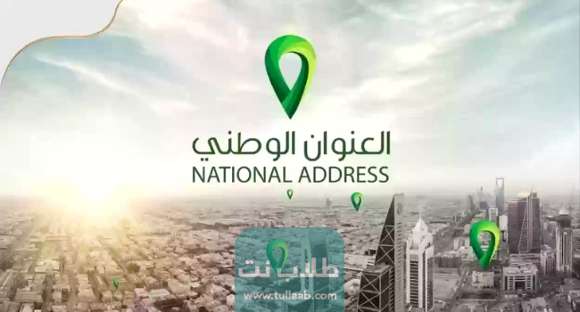 طريقة طباعة إثبات العنوان الوطني