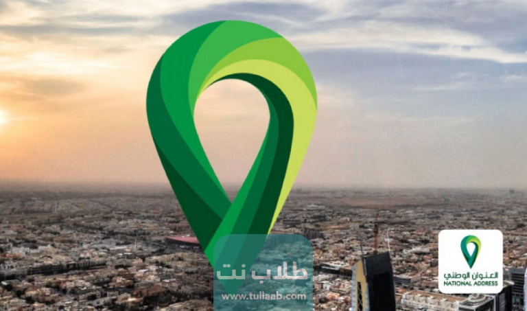 طريقة تعديل العنوان الوطني نفاذ