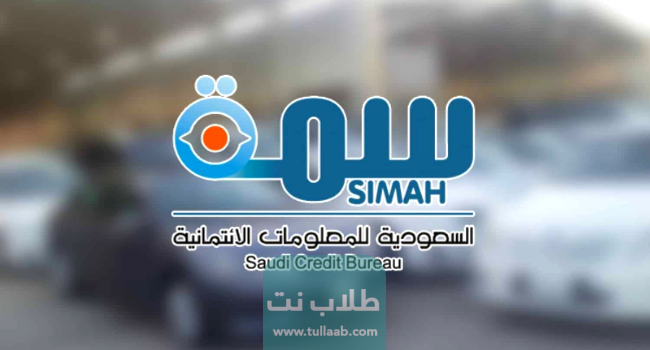 كيف اعرف ان اسمي مسجل في سمه