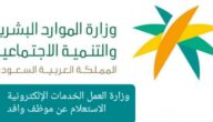 وزارة العمل الخدمات الإلكترونية الاستعلام عن موظف وافد