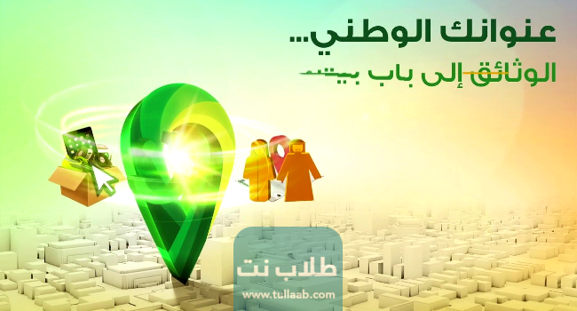 كيفية تجديد اشتراك العنوان الوطني للمؤسسات