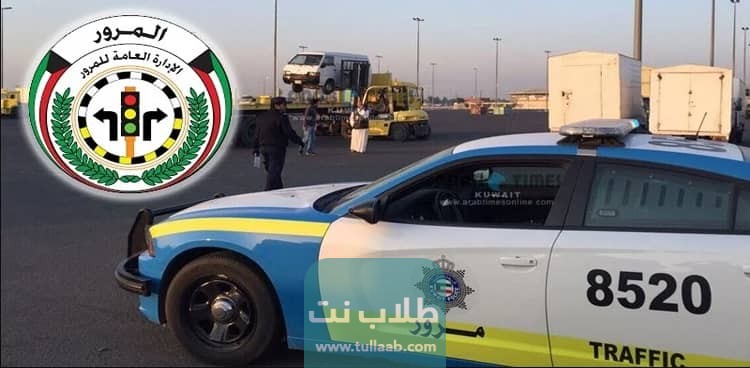 مبلغ مخالفة استهتار ورعونه الكويت