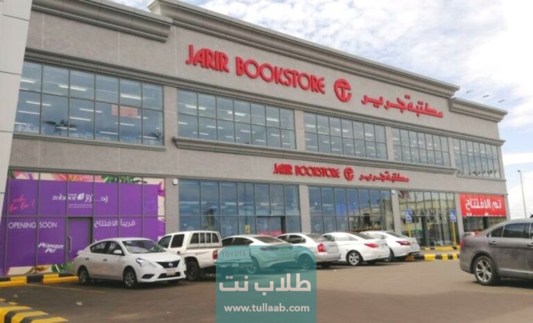 أوقات عمل مكتبة جرير في الكويت