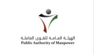 حجز موعد مكافأة الخريجين في الكويت عبر موقع الهيئة العامة للقوى العاملة 2023