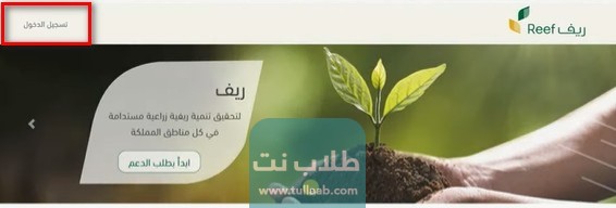 الاستعلام عن دعم ريف برقم الهوية