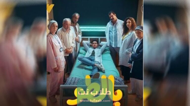 رابط مشاهدة مسلسل بالطو كامل جميع الحلقات بدقة عالية