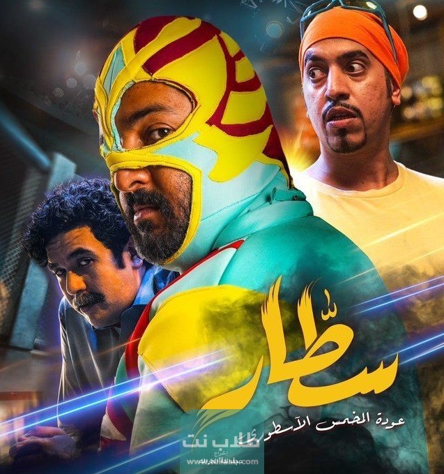 فيلم سطار السعودي كامل