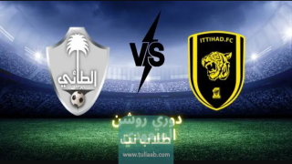 تشكيلة الطائي ضد الاتحاد في الدوري السعودي 2023