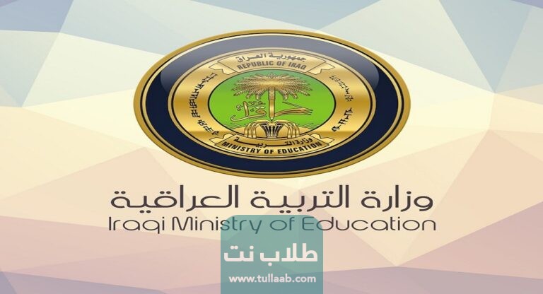 نتائج السادس الابتدائي البصرة العراق عبر موقع نتائجنا